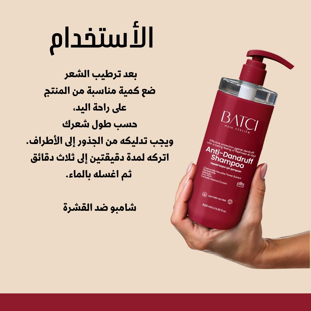 باتشي العناية المركزة ضد القشرة