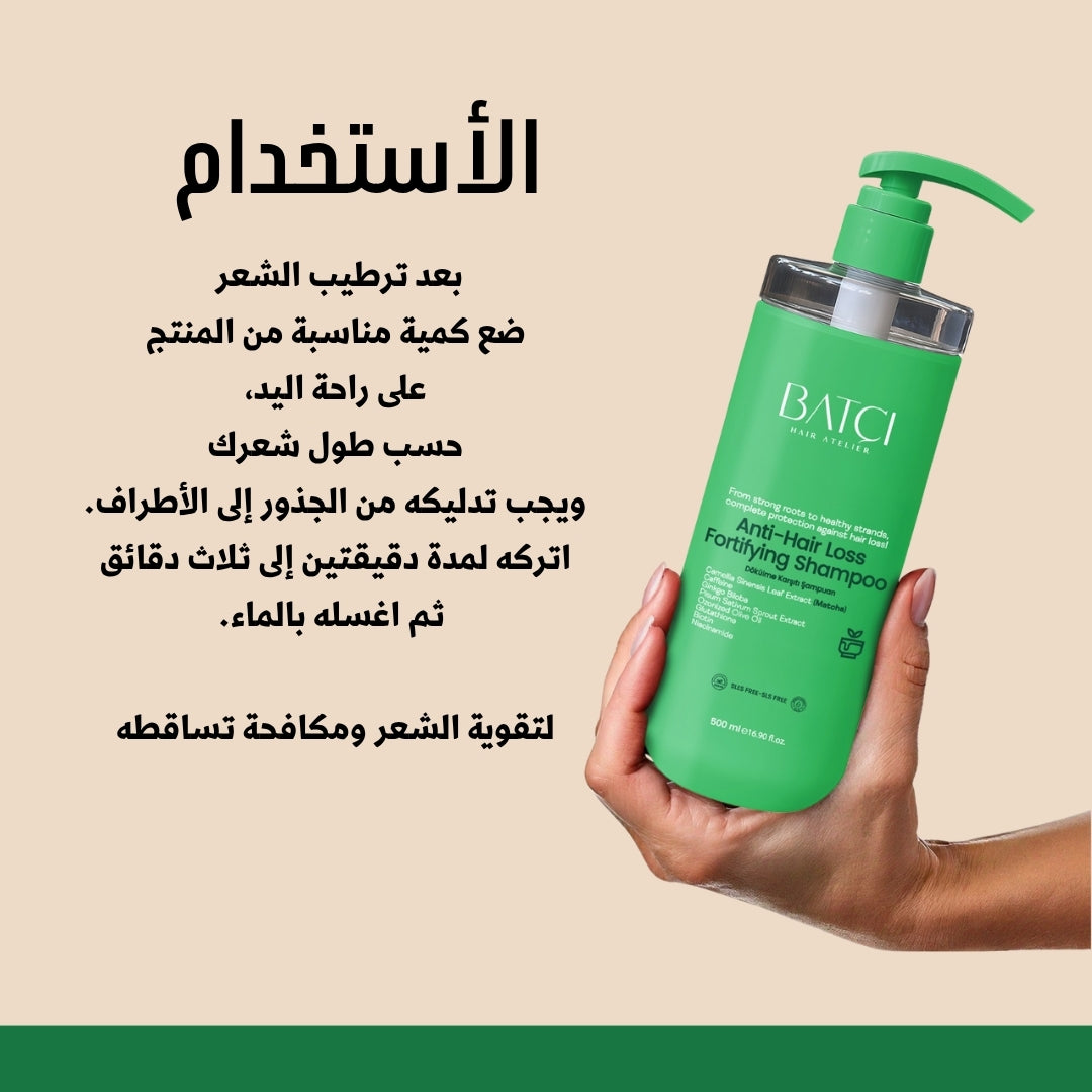 باتشي لتقوية الشعر ومكافحة تساقطه